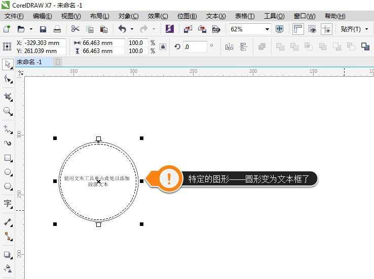 CDR在圆里打字怎么让文字自动换行?