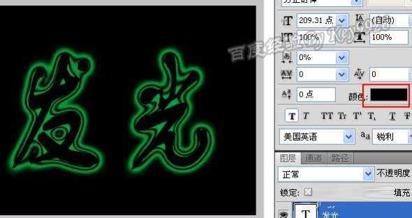 Photoshop简单制作发光字体