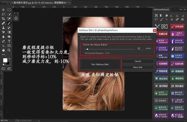 Photoshop磨皮插件DR3使用方法详解教程