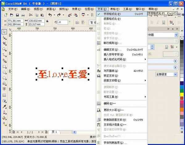 CorelDRAW如何调整字体之间的间距?