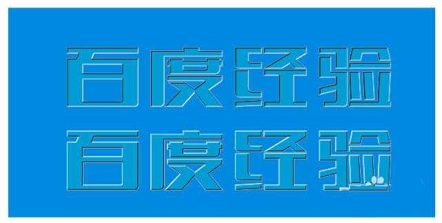 cdr怎么制作凹凸文字字体效果?