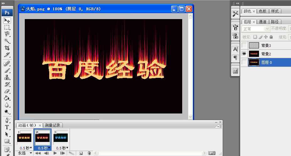 PS制作火焰燃烧动态文字效果