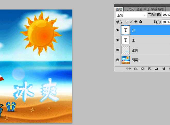 photoshop简单制作清爽的冰冻文字