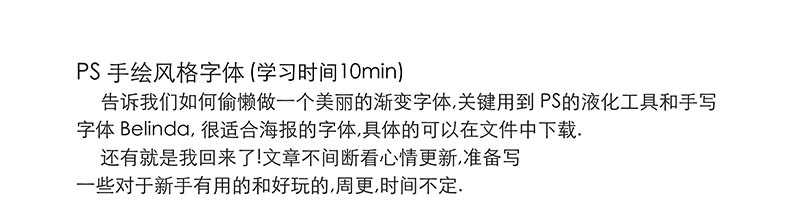 ps制作漂亮的手绘风格渐变字体教程