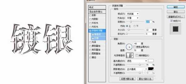 ps怎么制作镀银/镀金效果的文字?