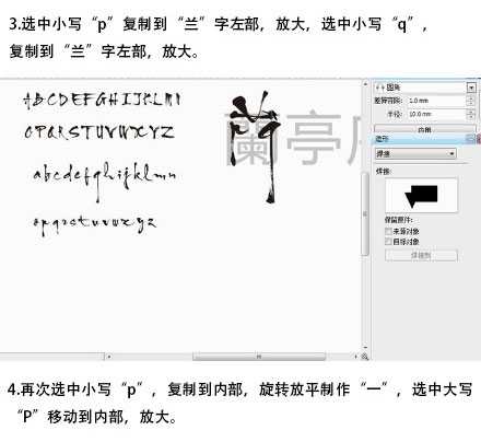 CDR+PS制作中国风的兰亭序书法字体效果教程