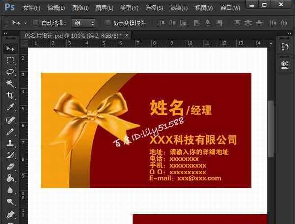 ps怎么设计漂亮的名片? ps制作名片的教程