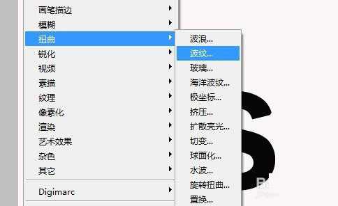 ps怎样给文字添加波纹滤镜效果?