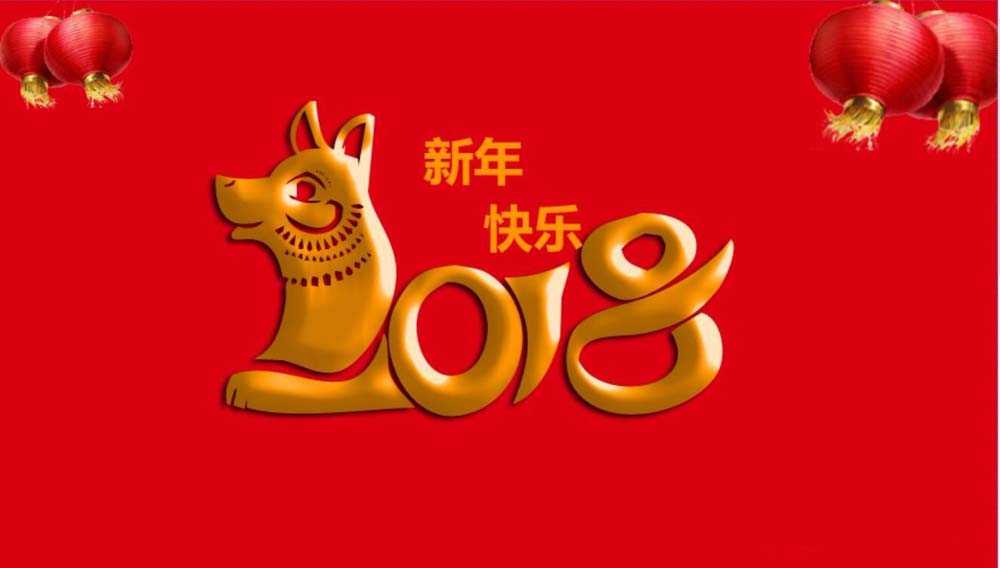 ps怎么设计2018狗年门头? ps设计新年门头的方法