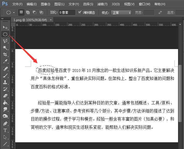 ps怎么快速圈出重点文字? ps文章添加重点圆圈标志的教程