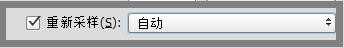 ps重新采样是什么意思? ps重新采样的技巧