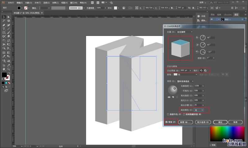 AI结合PS制作空间感很强的渐变立体字教程