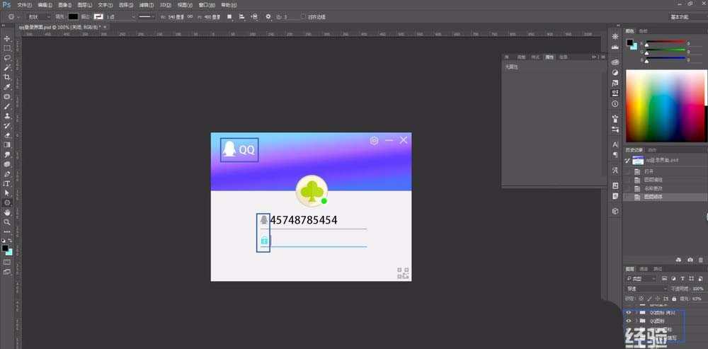 ps怎么设计QQ的登录界面? ps制作登录界面的方法