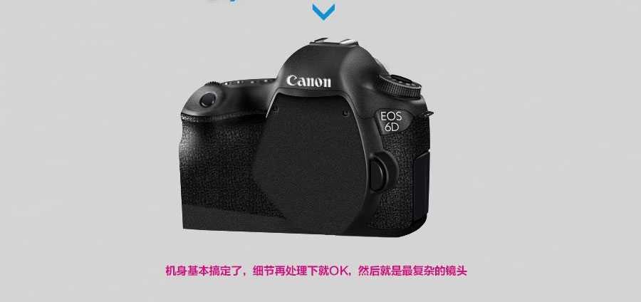 ps鼠绘写实佳能6d单反相机教程