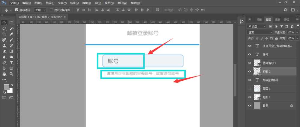 ps怎么制作手机账号密码登陆页面?