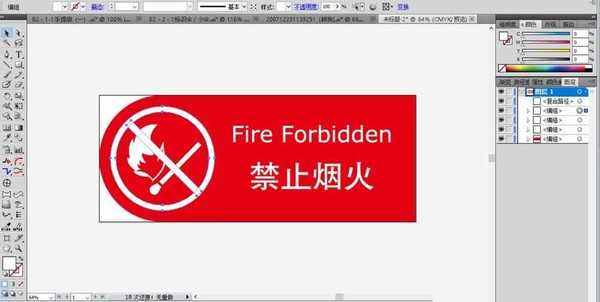 ai怎么设计禁止烟火的警示牌?