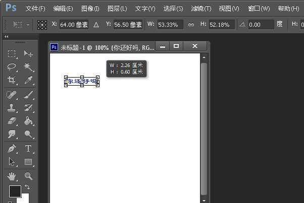 PS怎么调整字体大小？两种PhotoShop缩放文字大小教程