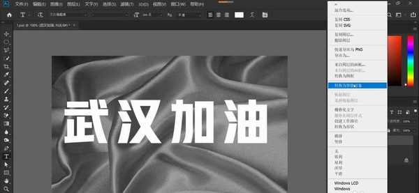 ps怎么制作武汉加油的文字? ps褶皱文字效果的制作方法