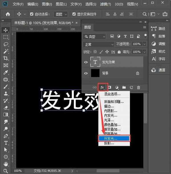 ps怎么做发光字体效果 ps中最简单的发光字教程