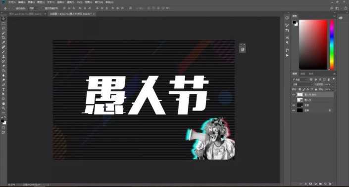 ps制作"愚人节"故障艺术字效果教程