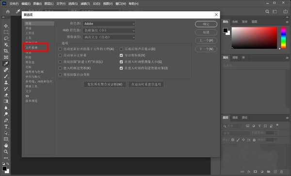 photoshop怎么关闭最近使用项 ps2021取消最近使用项显示方法