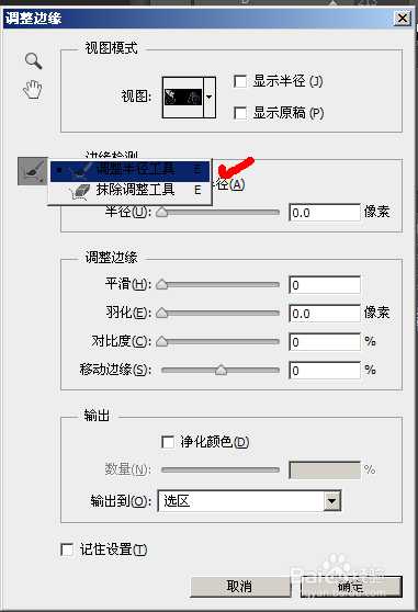 PS CS6快速抠图图文教程