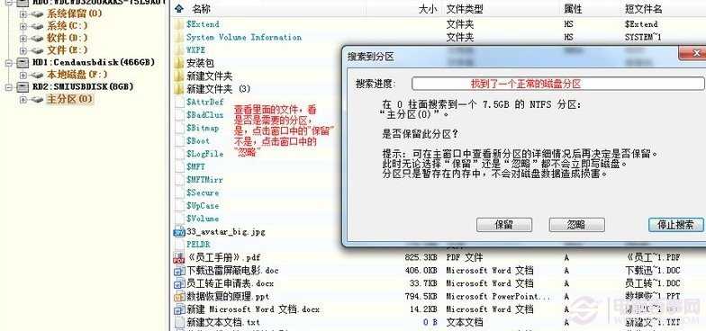 如何恢复删除的文件 松恢复硬盘数据的图文教程