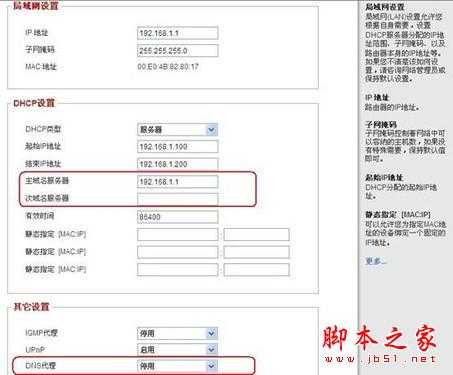 更改IP地址和DNS设置的方法