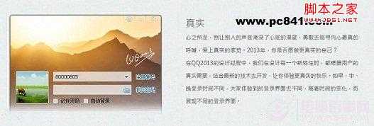 qq2013版怎么样 qq2013好用吗及qq2013新功能与特性展示