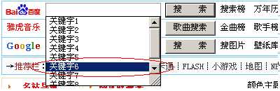 如何清除网页上残留的搜索关键字(词)图文讲解