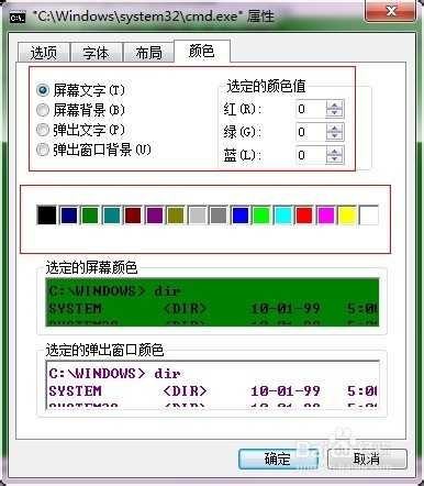 DOS命令窗口背景及文字颜色更换方法