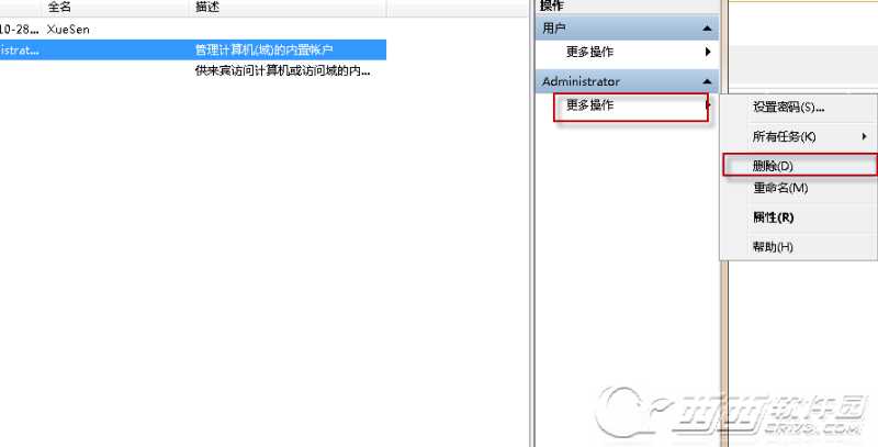如何删除电脑多余的管理员账号