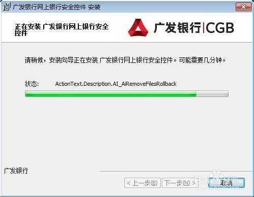 图文演示广发银行网银安全控件怎么下载安装