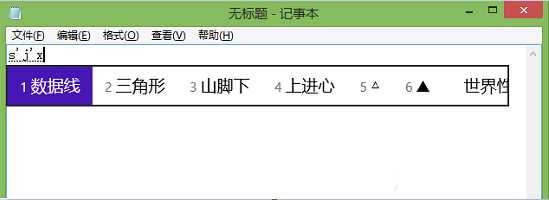 微软拼音输入法怎么打特殊符号 微软拼音打出特殊标点符号方法详细图解