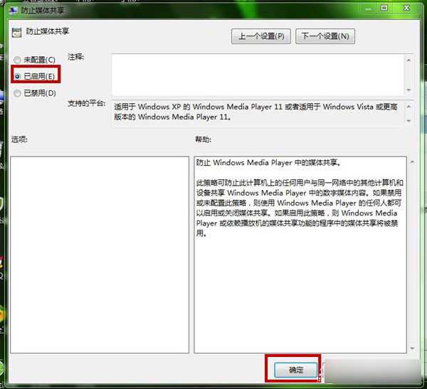 电脑如何设置Windows Media Player播放器 Windows Media Player策略设置图解