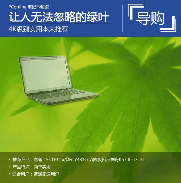 四款4K级别实用笔记本大推荐（图文）