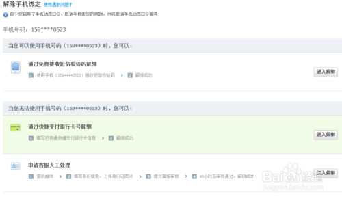 支付宝如何解绑手机号以及支付宝绑定的手机号码怎么修改/更换