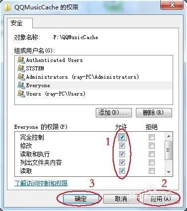 电脑里某些文件夹的权限快速设置方法