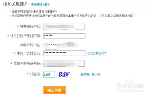 支付宝关联淘宝账号步骤图文介绍