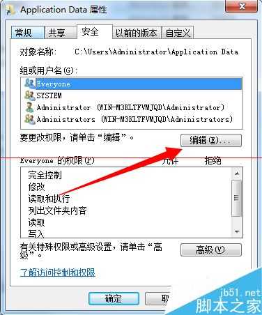 打开C盘Application Data文件夹时拒绝访问怎么办？