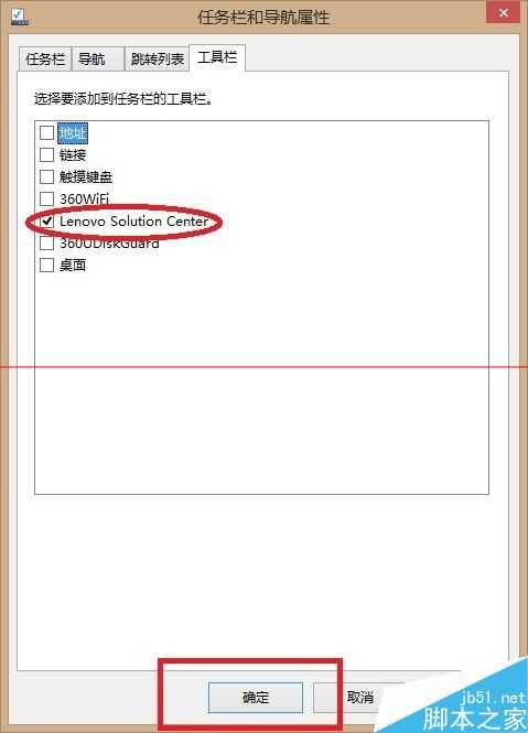 联想电脑工具栏怎么关闭lenovo solution center？