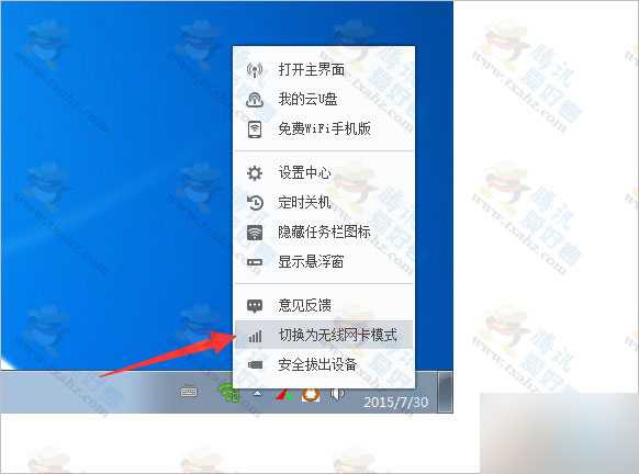 利用万能钥匙+无线网密码查看器 电脑免费上网教程