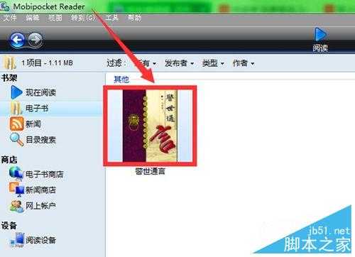 mobi文件格式怎么打开?mobi打开图文教程
