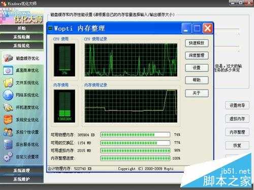 电脑如何快速清理或转移内存数据使内存增大?