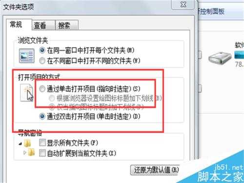 电脑怎么设置为单击鼠标即可打开文件夹?