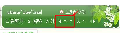 电脑中怎么输入顿号/破折号/省略号等符号?