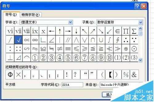 电脑怎么打根号? 电脑中输入根号数学符号的四种方法