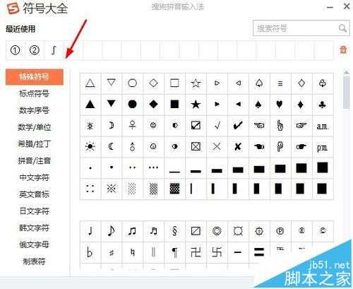 电脑怎么输入箭头符号?  电脑输入特殊符号的两种方法