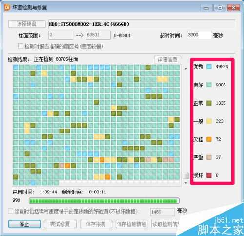 电脑机械硬盘出现坏道怎么修复?