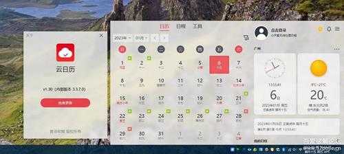 软媒云日历 v1.30 分享
